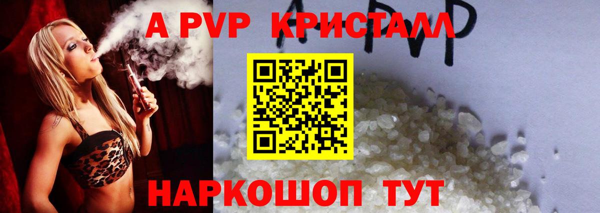 Alpha PVP крисы CK Железногорск