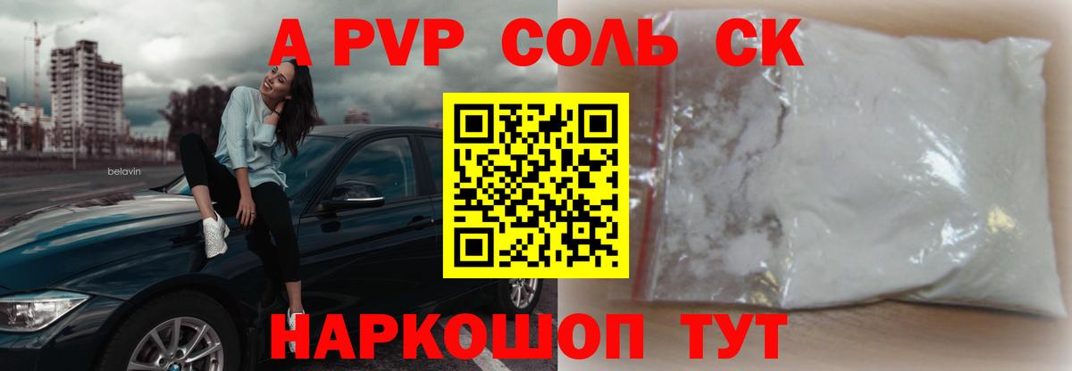 А ПВП СК  Вход с VPN  Альфа ПВП Crystall  Железногорск 