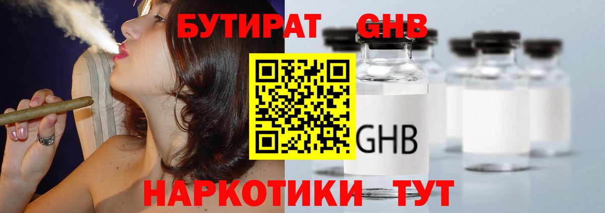БУТИРАТ GHB Железногорск