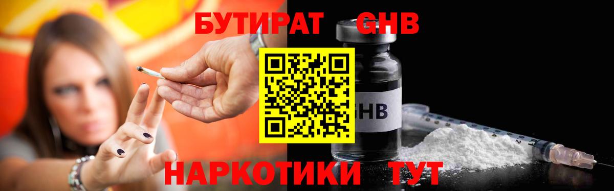 Бутират оксана  Вход с VPN  Железногорск 