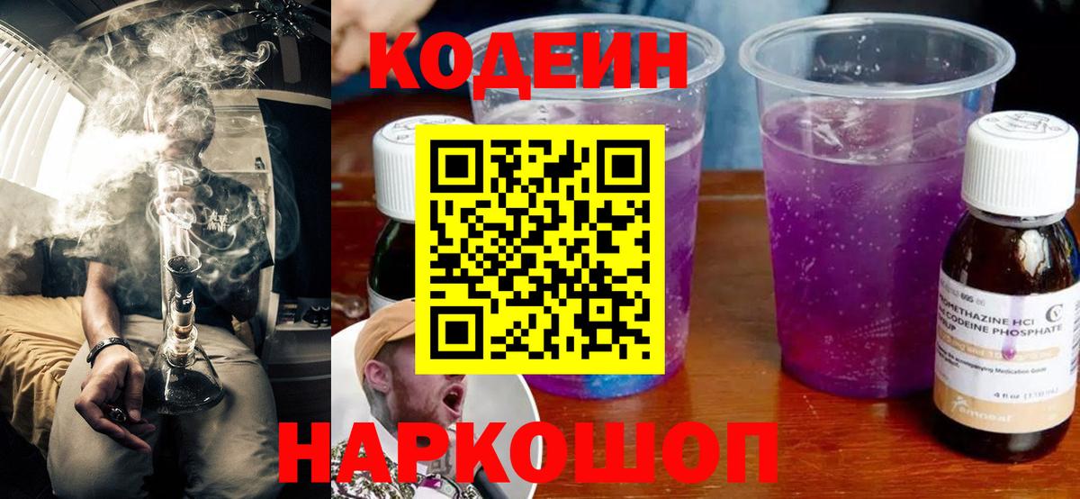 Codein Purple Drank Железногорск