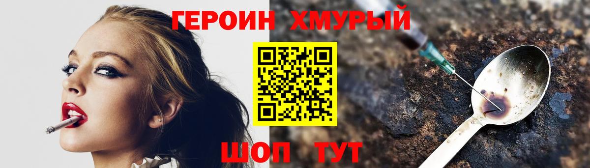 Героин VHQ  Вход с VPN  Железногорск 