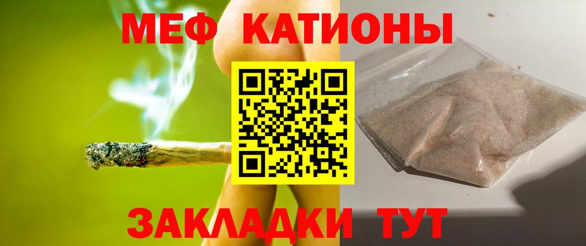МЕФ mephedrone  МЯУ-МЯУ мука  Мефедрон  Железногорск  Вход с VPN 