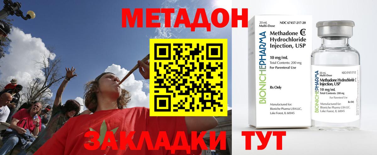 МЕТАДОН VHQ Железногорск