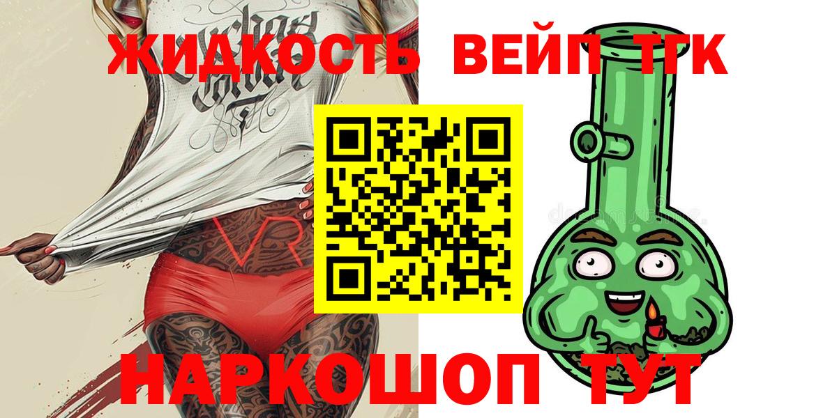 Дистиллят ТГК вейп с тгк Железногорск